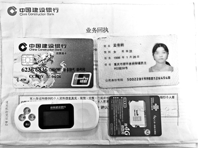 網購身份證銀行卡成黑色產業鏈：每套500-1300元