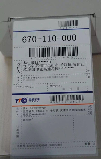 圓通速遞率先推出隱形面單為個人信息安全再添安全鎖