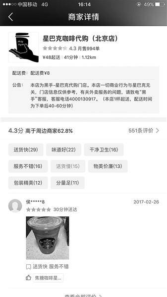 餓了麼外賣平臺中的星巴克代購店注明“本店一切商業行為與星巴克無關”