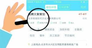 張女士通過智聯招聘找工作，卻遭遇騙局。圖為智聯招聘網站上關于該公司的招聘介紹。