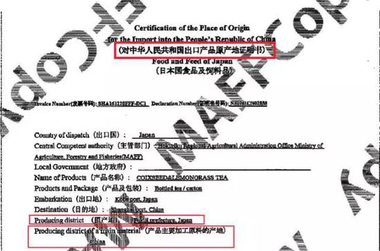 上圖為“無印良品”的食品在進入中國時，出示給中國官方的產品原產地證明書，其中清楚地寫著原產地為日本的福井縣，而該縣並不在我國禁止進口的范圍之內