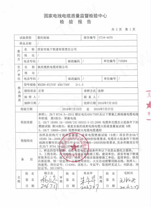 （國家電線電纜質量監督檢驗中心出示的合格證）
