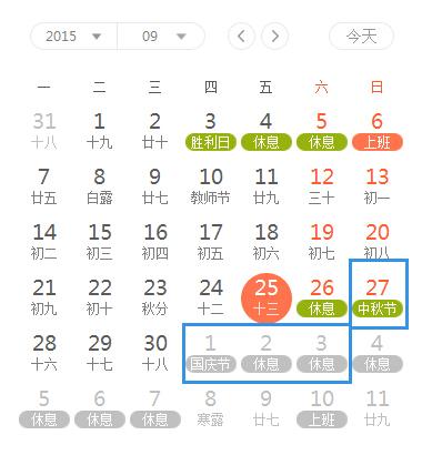 金融界網站綜合媒體報道北京市用人單位在9月27日、10月1日、2日和3日期間安排勞動者加班，應當按照不低于日 或者小時工資基數的300%支付加班工資；9月26日、10月4日、5日、6日、7日期間安排勞動者加班，應當安排其同等時間的補休，不能安排補休的，按照不低于日或者小時工資基數的200%支付加班工資。