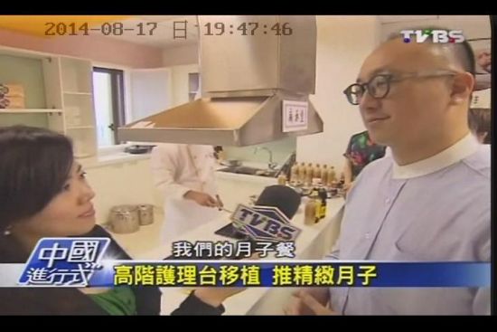 臺灣TVBS專訪臺商廣禾堂 月子餐風靡兩岸
