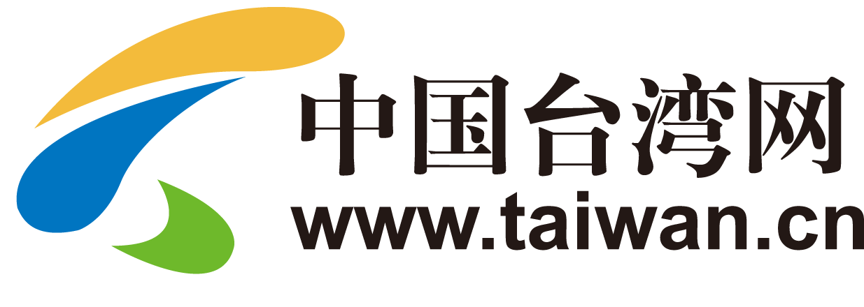 中國臺灣網簡體logo(1).png