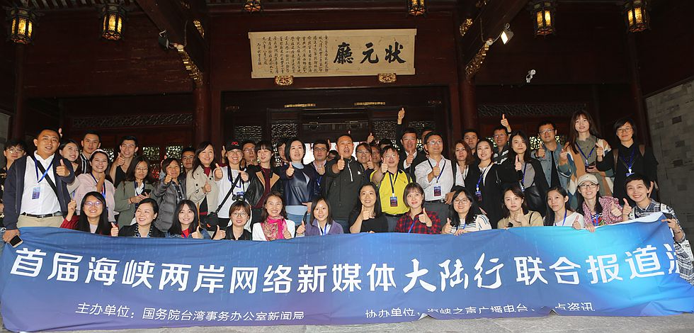 海峽兩岸網絡新媒體大陸行聯合報道團一行走進寧波