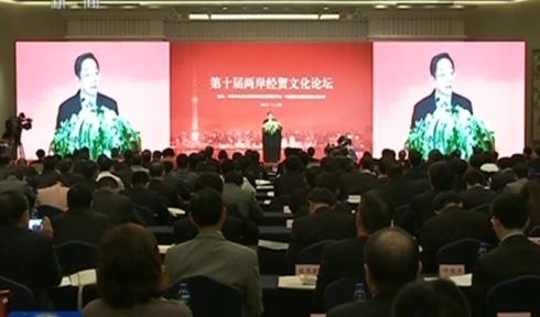 第十屆兩岸經貿文化論壇在上海舉行.jpg