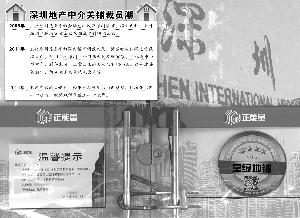 深圳地產中介關鋪潮再現 調業務結構“過冬”