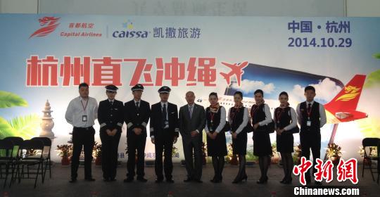 浙江杭州首開直飛日本衝繩航線 浙江杭州首開直飛日本衝繩航線