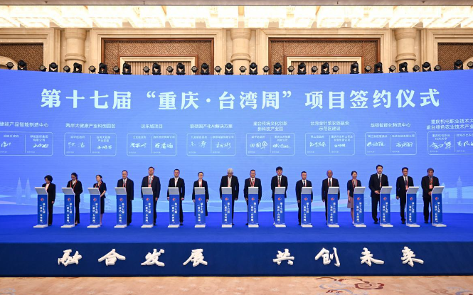 Chongqing-Taiwan Week signs 3.29 billion yuan in projects
