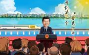 原創動漫：金磚再起航 習近平開啟...