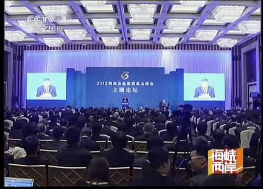 兩岸企業家紫金山峰會閉幕 發表共同倡議