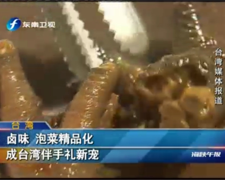 鹵味 泡菜精品化  成臺灣伴手禮新寵