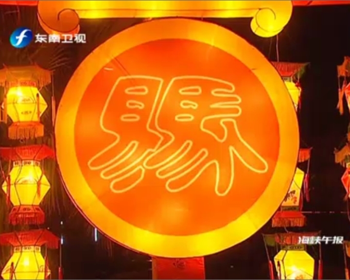 第十二屆“兩馬同春鬧元宵”在福州馬尾提前亮燈