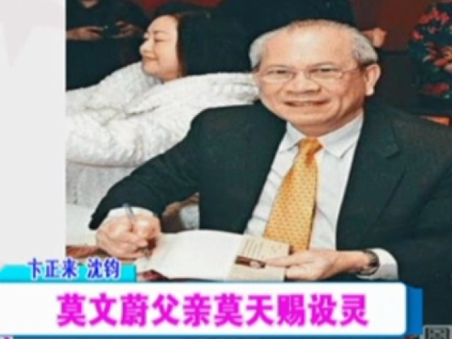 莫文蔚父親莫天賜設靈