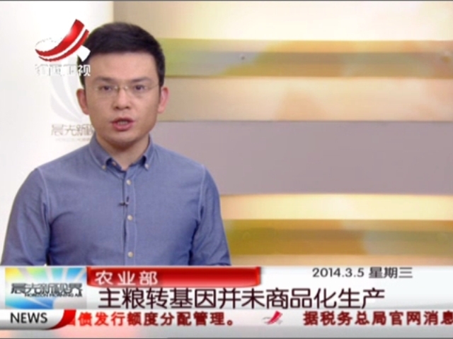 農業部：主糧轉基因並未商品化生產