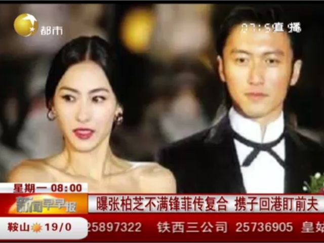 曝張柏芝不滿鋒菲傳復合  攜子回港盯前夫