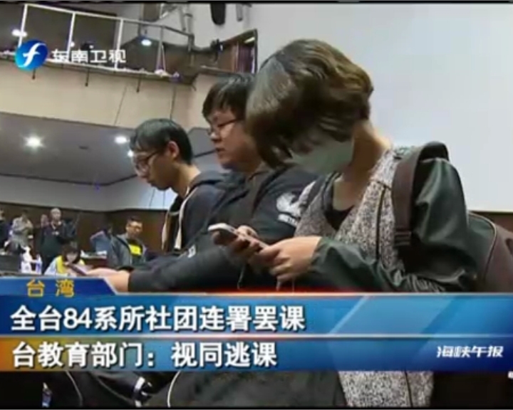 全臺84係所社團連署罷課 臺教育部門:視同逃課