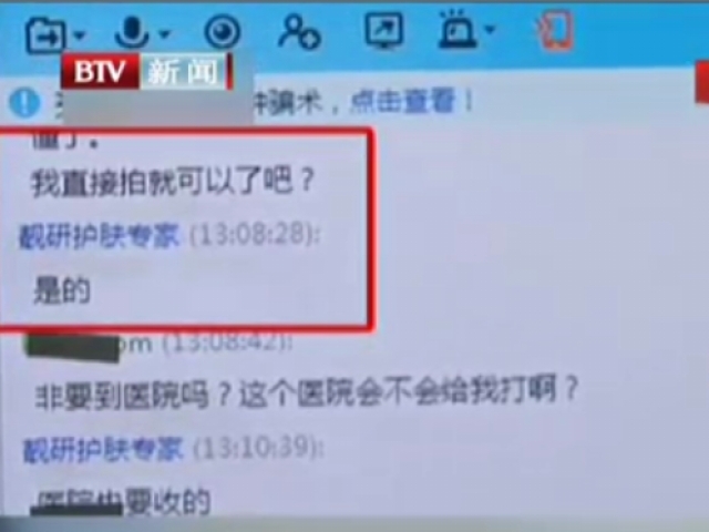 “微整容”風險幾何：網絡售賣美容針劑一條龍