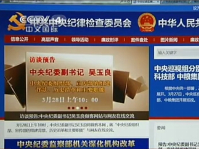中紀委邀網民  曬曬隱形腐敗手段
