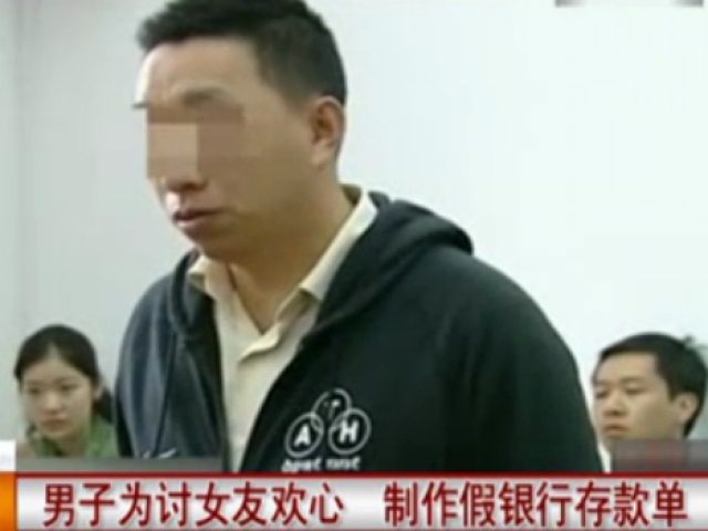 男子為討女友歡心  制作假銀行存款單