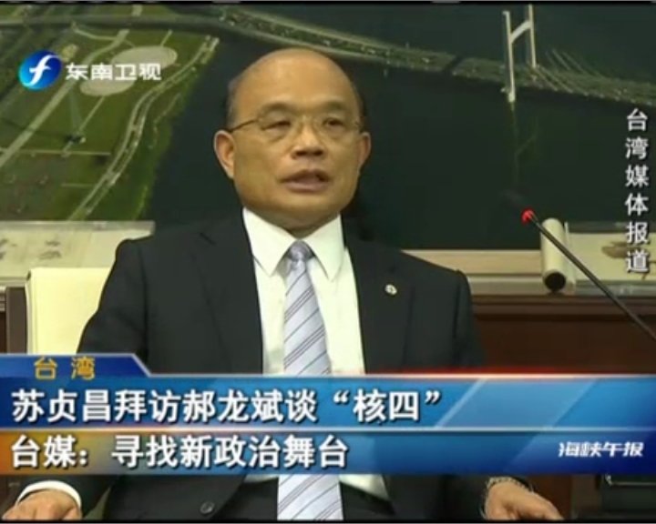 蘇貞昌拜訪郝龍斌談“核四”  臺媒：尋找新政治舞臺