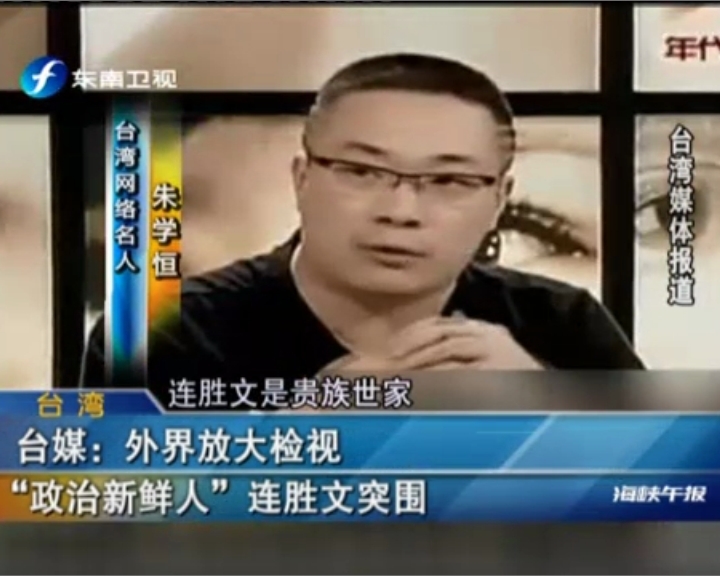 臺媒：外界放大檢視“政治新鮮人”連勝文突圍