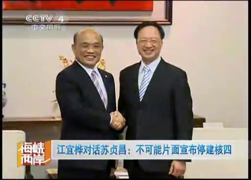 江宜樺對話蘇貞昌：不可能片面宣傳停建核四