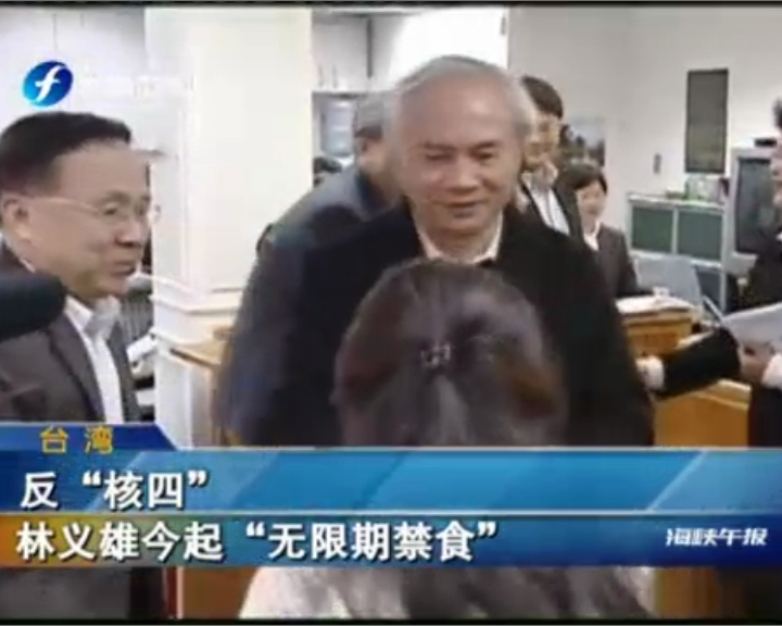 反“核四”林義雄今起“無限期禁食”