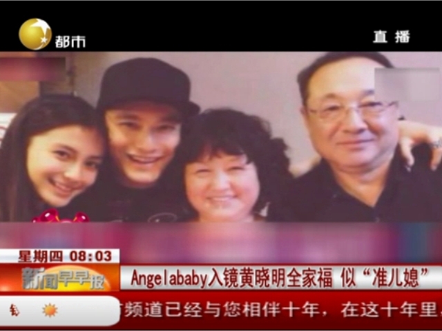 Angelababy入境黃曉明全家福  似“準兒媳”