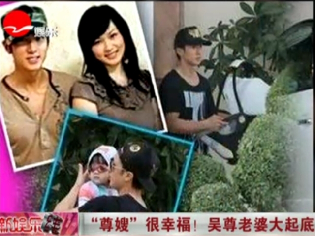 “尊嫂”很幸福！  吳尊老婆大起底