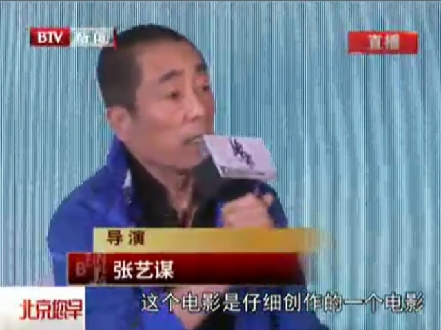 北京：《歸來》首映在即  張藝謀回應媒體“差評”