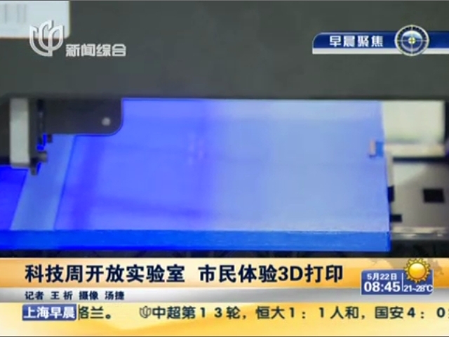 科技周開放實驗室  市民體驗3D打印