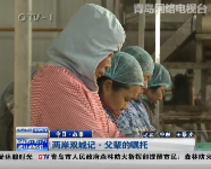 兩岸雙城記：為了父親的夢想（下）