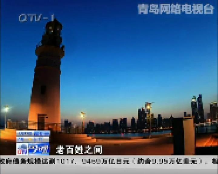 新聞眼：兩岸雙城記——我的愛在青島