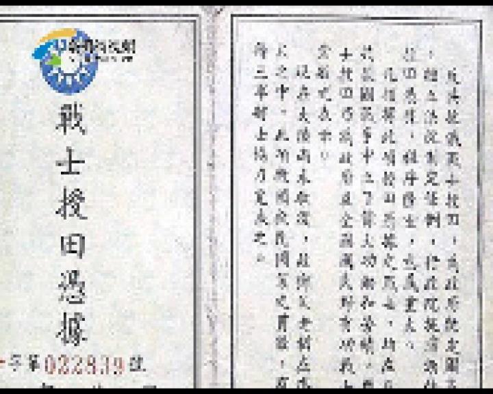 海峽微瀾——授田證