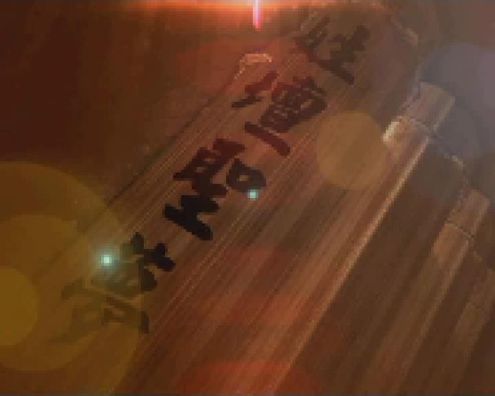 姓壇聖夢—閩臺姓氏源流 第八集《未嘗見齒》——高、紀姓（中）