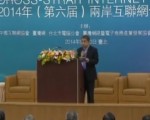 【中央電視臺】2014年兩岸互聯網發展論壇在臺北舉行