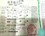 出生證買賣黑幕揭秘 為拐賣兒童“洗白”提供幫助