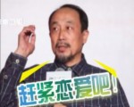 男神也愁“嫁” 孫海英沒介紹對象 陳翔只能苦等