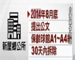 桃園：新屋保齡球館大火 公務員護航違建奪命