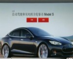 百萬轎車當玩具擺 首臺特斯拉車主遇尷尬