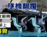 臺灣客機墜河事件 72歲老人生還 幫4乘客解安全帶
