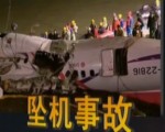 駐臺記者：黑匣子信息2到3個工作日公布