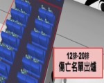 墜機生還乘客大多集中在飛機後半部