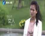 劉濤《傷心的女人怎麼了》
