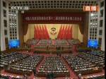 俞正聲宣布中國人民政治協商會議第十二屆全國委員會第三次會議閉幕