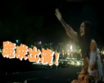《港囧》開啟徵途！趙薇跪地求徐崢出演女主