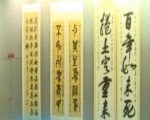 《甲午一百二十年祭》紀念書法展在臺開展