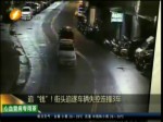 追“錢”！街頭追逐車輛失控連撞三車